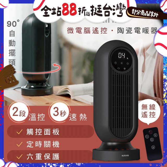 【KINYO】微電腦遙控陶瓷電暖器 (EH-200)