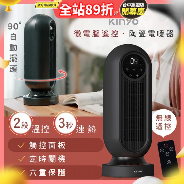 【KINYO】微電腦遙控陶瓷電暖器 (EH-200)
