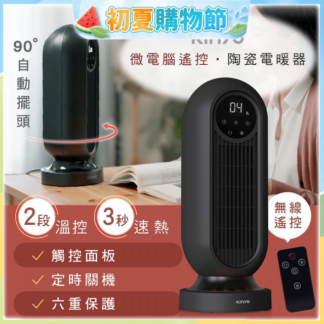 【KINYO】微電腦遙控陶瓷電暖器 (EH-200)