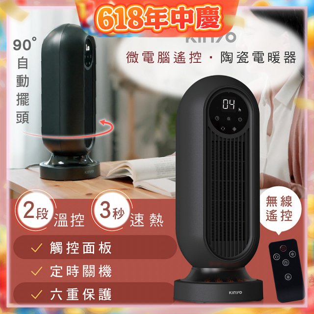 【KINYO】微電腦遙控陶瓷電暖器 (EH-200)