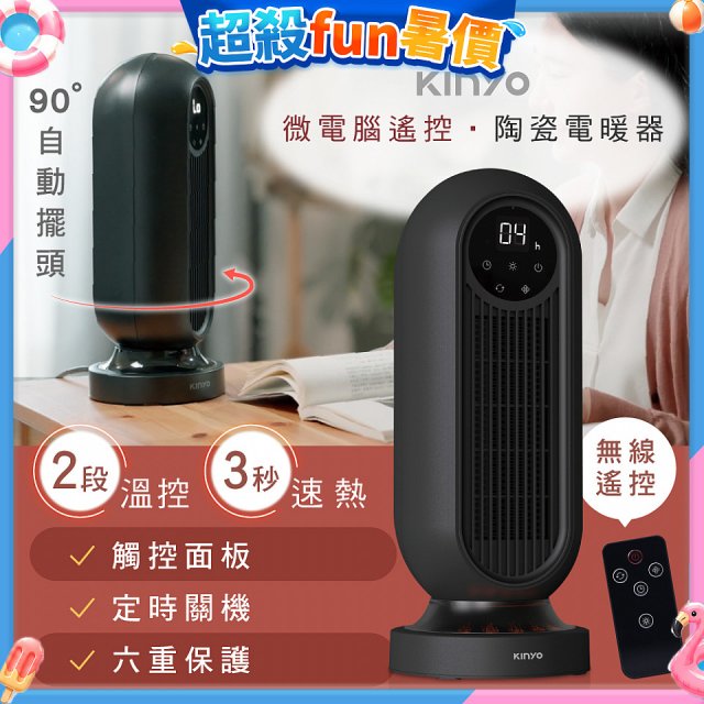 【KINYO】微電腦遙控陶瓷電暖器 (EH-200)