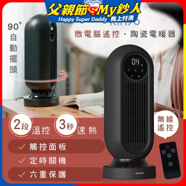 【KINYO】微電腦遙控陶瓷電暖器 (EH-200)