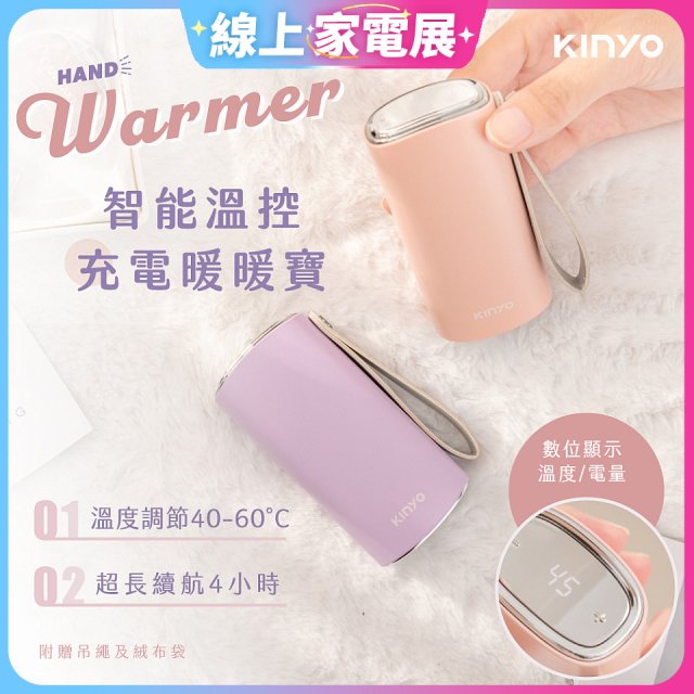 【KINYO】智能溫控暖暖寶/瞬熱暖手寶/電暖蛋(Type-C充電 HDW-6885)