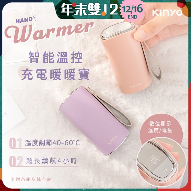 【KINYO】智能溫控暖暖寶/瞬熱暖手寶/電暖蛋(Type-C充電 HDW-6885)