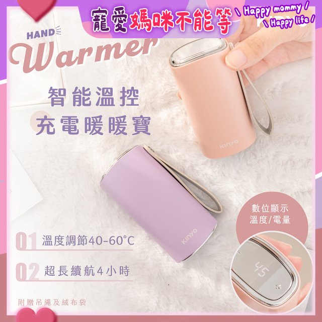 【KINYO】智能溫控暖暖寶/瞬熱暖手寶/電暖蛋(Type-C充電 HDW-6885)