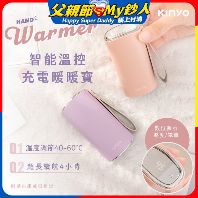 【KINYO】智能溫控暖暖寶/瞬熱暖手寶/電暖蛋(Type-C充電 HDW-6885)