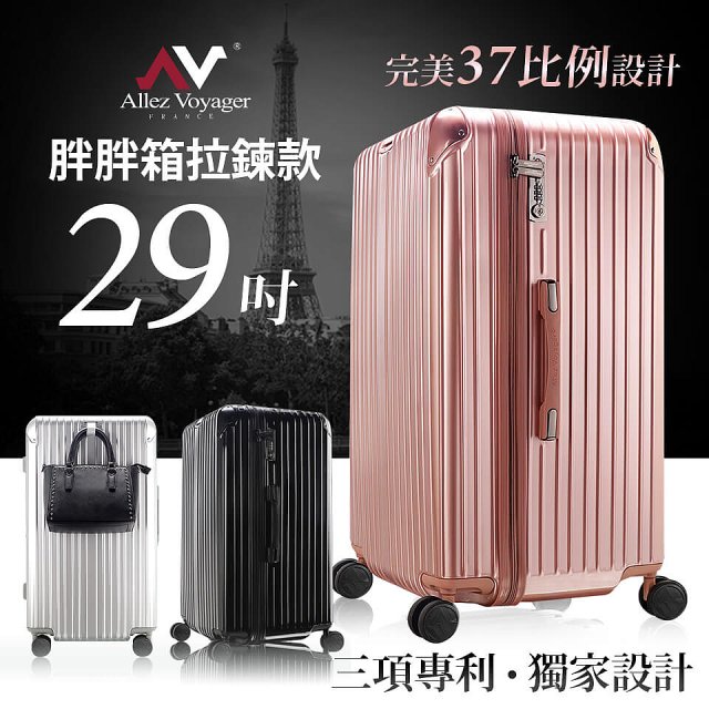 奧莉薇閣 胖胖箱拉鍊款 29吋鏡面款 行李箱/旅行箱