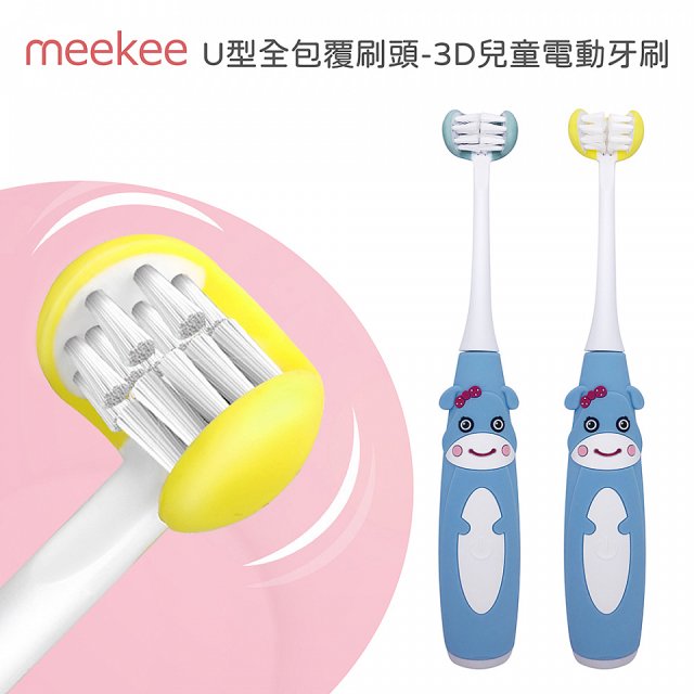 meekee U型全包覆刷頭 3D兒童電動牙刷 可愛狗狗版