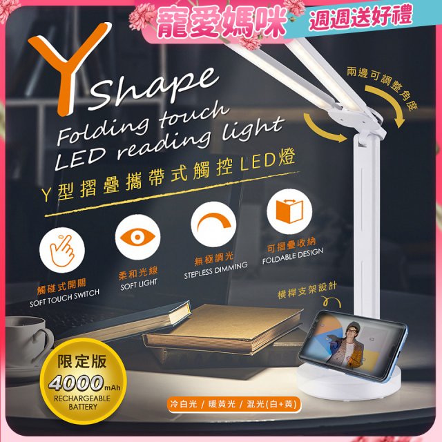 RONEVER Y型摺疊攜帶式觸控LED燈 PC395