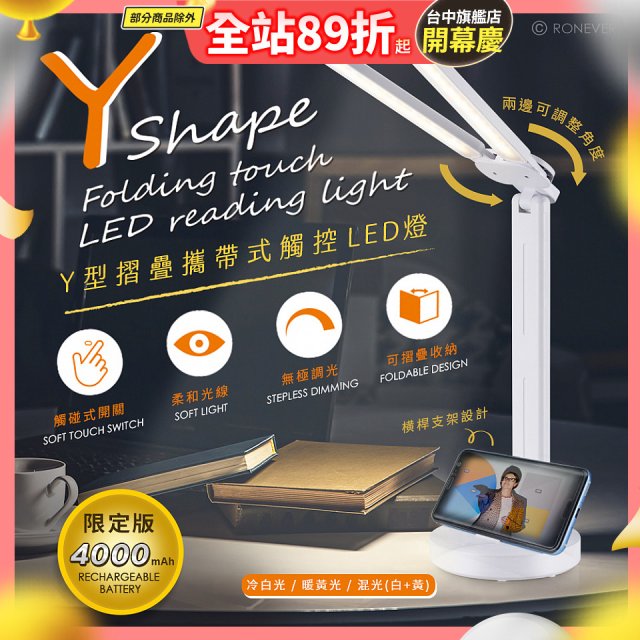 【免運】RONEVER Y型摺疊攜帶式觸控LED燈 PC395