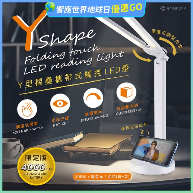 【免運】RONEVER Y型摺疊攜帶式觸控LED燈 PC395
