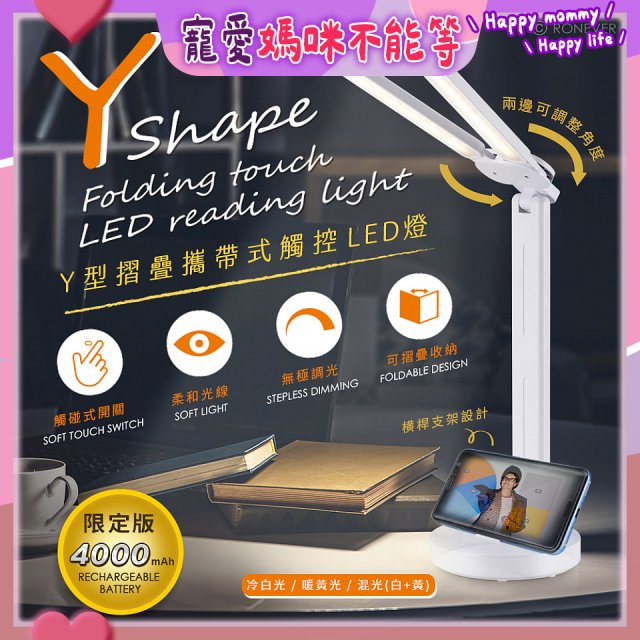 【免運】RONEVER Y型摺疊攜帶式觸控LED燈 PC395