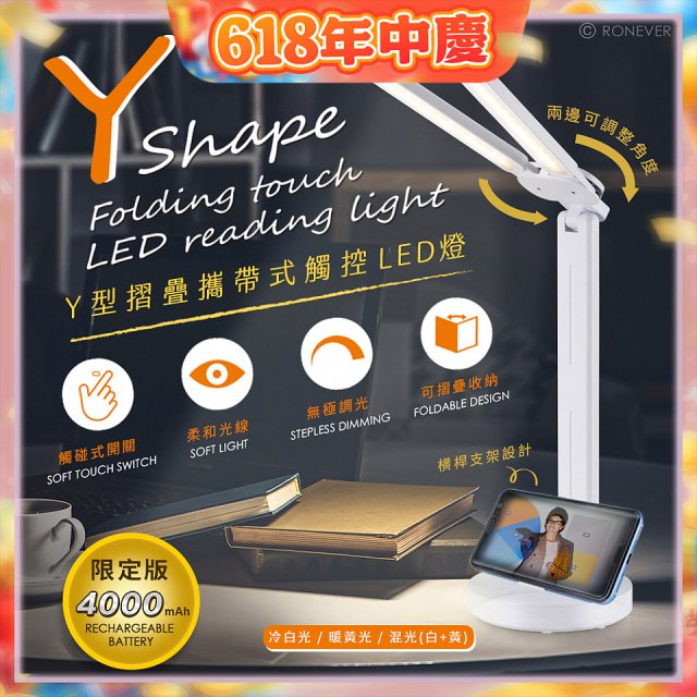 【免運】RONEVER Y型摺疊攜帶式觸控LED燈 PC395