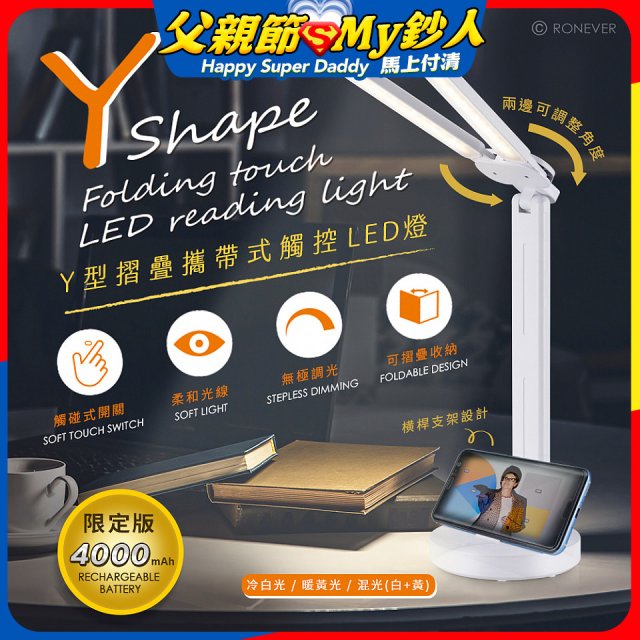 【免運】RONEVER Y型摺疊攜帶式觸控LED燈 PC395