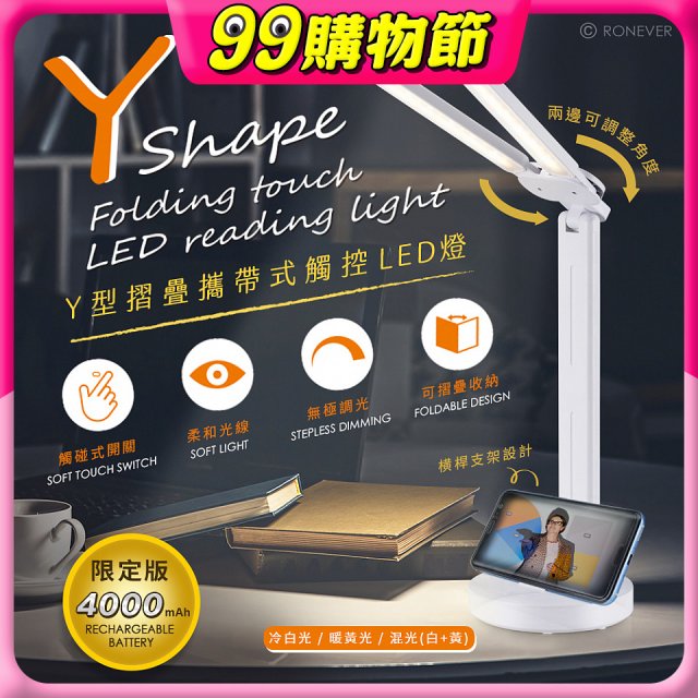 【免運】RONEVER Y型摺疊攜帶式觸控LED燈 PC395