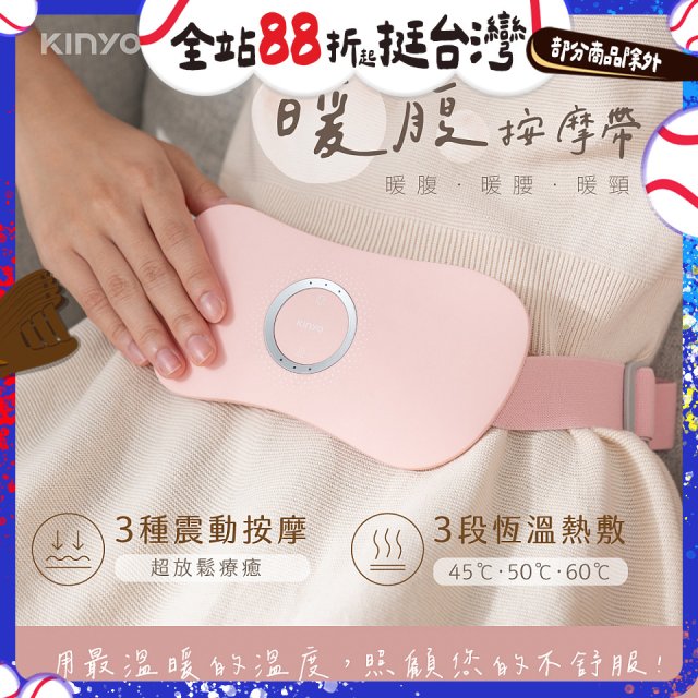 【KINYO】石墨烯暖腹按摩帶 (腰部舒緩/背部/暖腰/暖頸 IAM-2702)