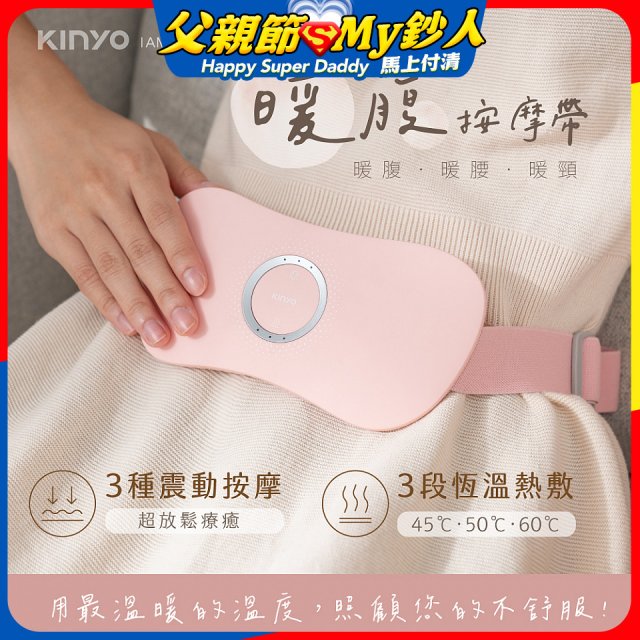 【KINYO】石墨烯暖腹按摩帶 (腰部舒緩/背部/暖腰/暖頸 IAM-2702)