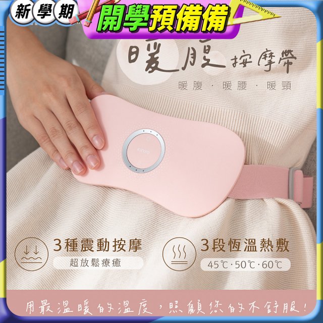 【KINYO】石墨烯暖腹按摩帶 (腰部舒緩/背部/暖腰/暖頸 IAM-2702)