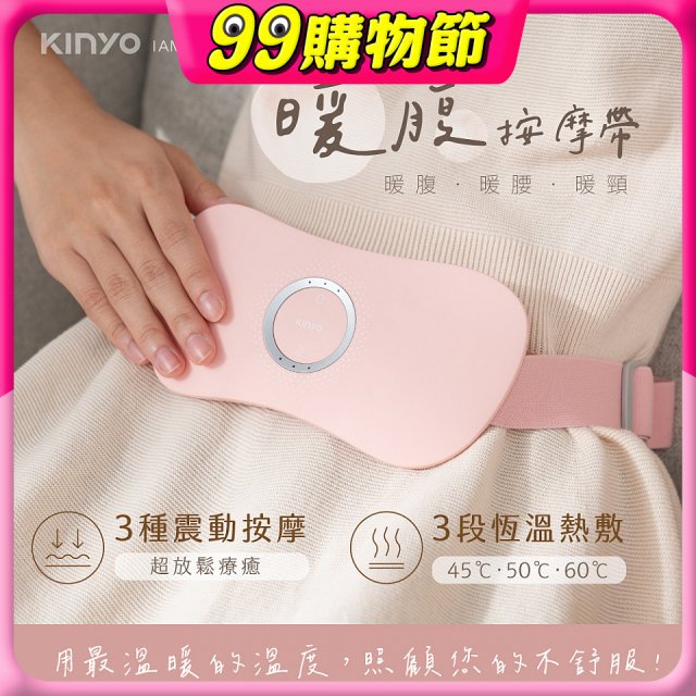 【KINYO】石墨烯暖腹按摩帶 (腰部舒緩/背部/暖腰/暖頸 IAM-2702)