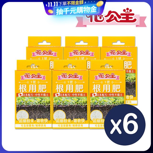 花公主1號根用肥50g 6包