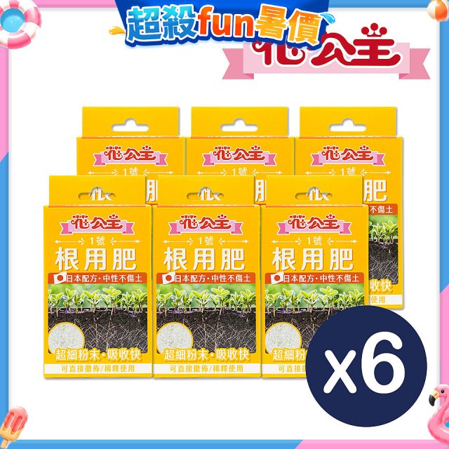 花公主1號根用肥50g 6包