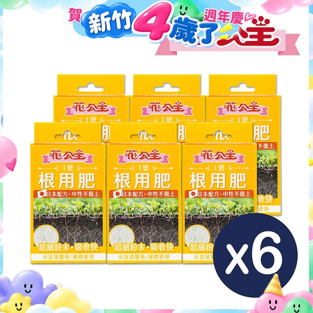 花公主1號根用肥50g 6包