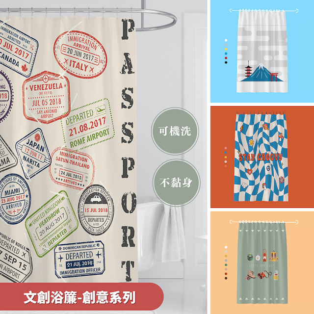 【窩在家All In Home】文創浴簾-創意系列-180*180cm（4款可選）