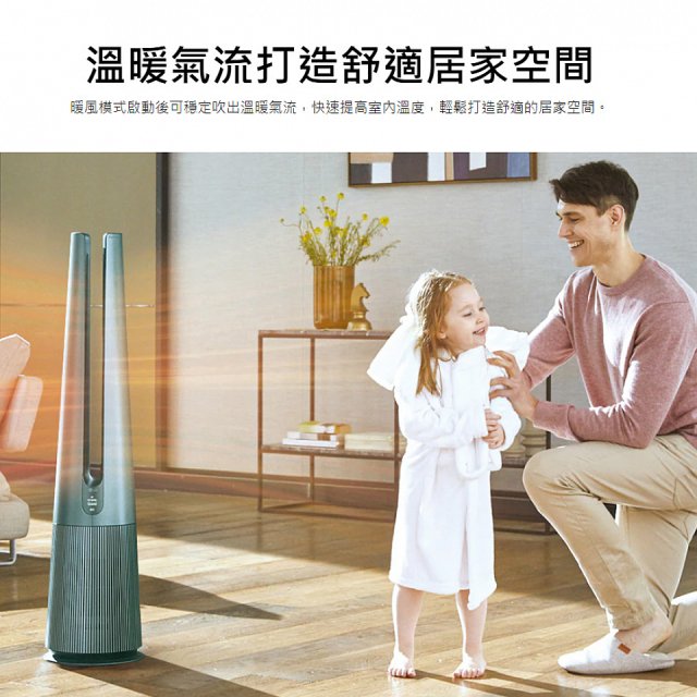 【限時下殺登錄再送】LG PuriCare AeroTower 風革機（涼暖系列）- 拿鐵棕 FS151PCE0／典雅白FS151PWE0 / 石墨綠FS151PGE0