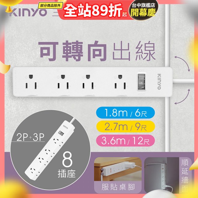 【KINYO】1開8三向出線3P延長線 (NSD-318)