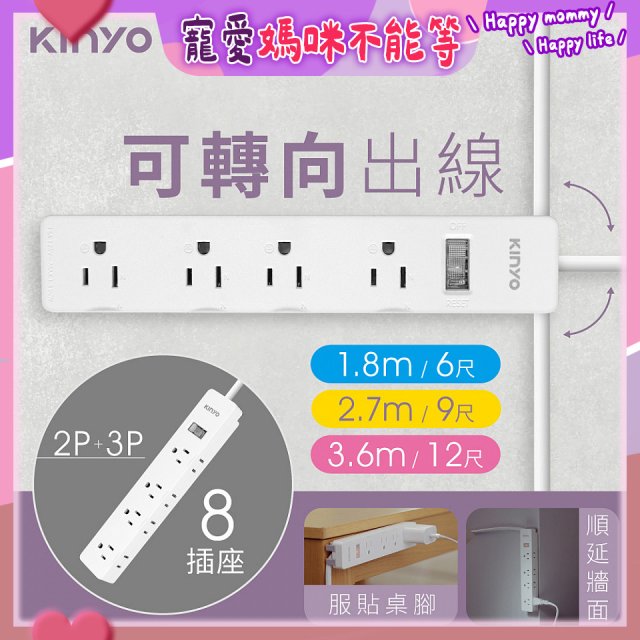 【KINYO】1開8三向出線3P延長線 (NSD-318)