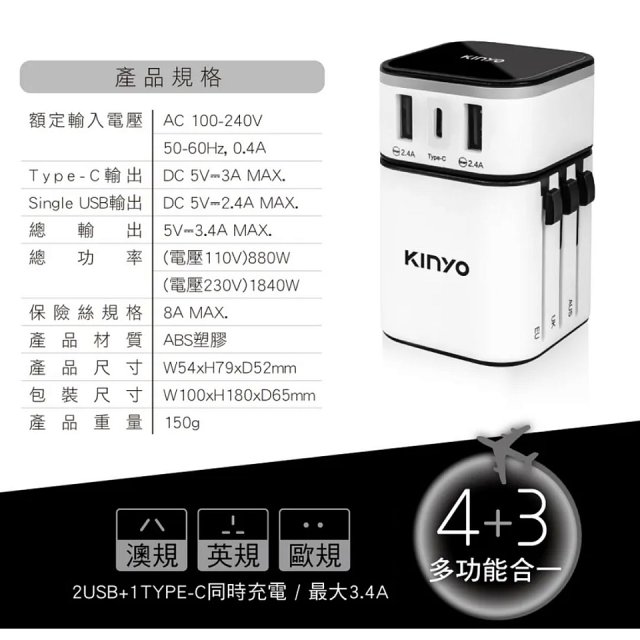【KINYO】多合一旅行萬國轉接頭 (MPP3456-1 / MPP-2345-1)