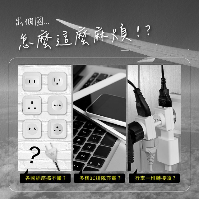 【KINYO】多合一旅行萬國轉接頭 (MPP3456-1 / MPP-2345-1)