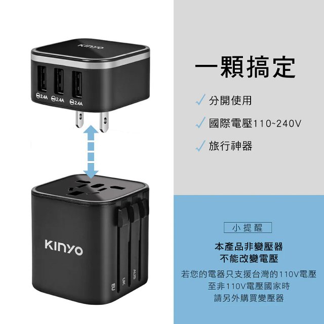 【KINYO】多合一旅行萬國轉接頭 (MPP3456-1 / MPP-2345-1)