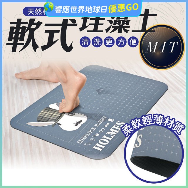 【日竹門】頂級軟式珪藻土吸水地墊 福兔摩斯