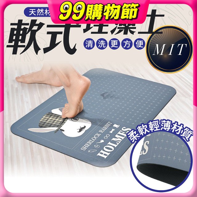 【日竹門】頂級軟式珪藻土吸水地墊-福兔摩斯(60*40cm)