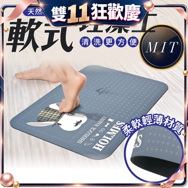 【日竹門】頂級軟式珪藻土吸水地墊-福兔摩斯(60*40cm)