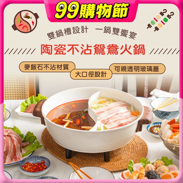 THOMSON 陶瓷不沾鴛鴦火鍋5L TM-SAK51