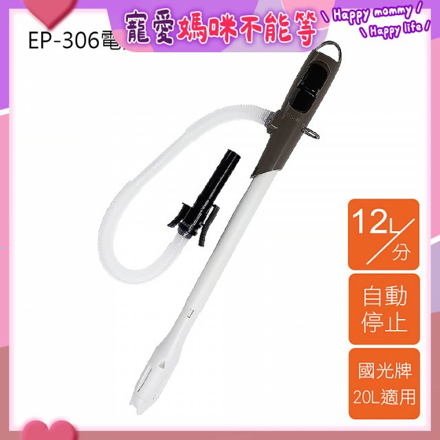 日本工進Koshin 電動加油槍 EP-306