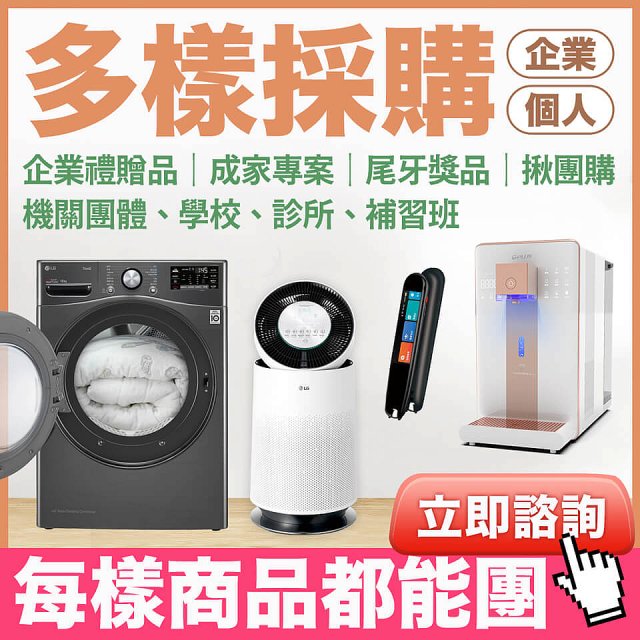 【企業/福委/多樣採購案】全站商品每樣都能團．歡迎諮詢