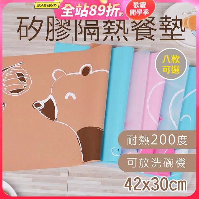 【rubber anne】食品級矽膠隔熱止滑矽膠餐墊 42x30cm