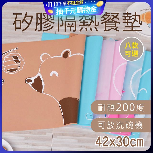 【rubber anne】食品級矽膠隔熱止滑矽膠餐墊 42x30cm