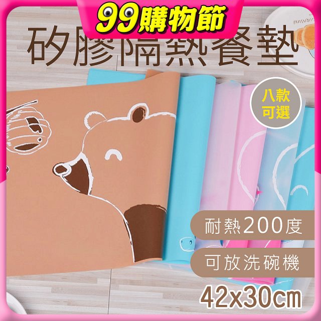 【rubber anne】食品級矽膠隔熱止滑矽膠餐墊 42x30cm