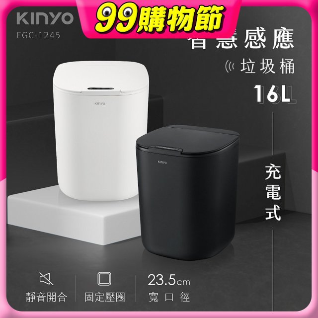 【KINYO】智慧感應垃圾桶16L (EGC-1245)