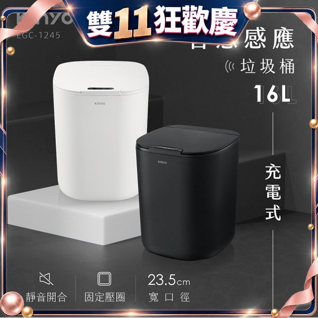 【KINYO】智慧感應垃圾桶16L (EGC-1245)