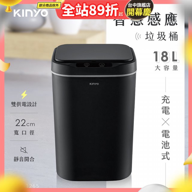 【KINYO】智慧感應垃圾桶18L (EGC-1265)