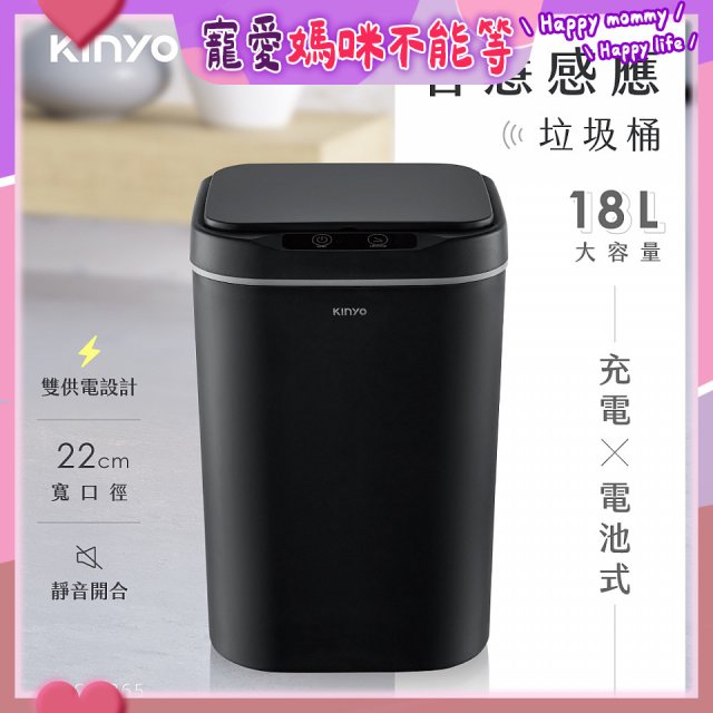 【KINYO】智慧感應垃圾桶18L (EGC-1265)