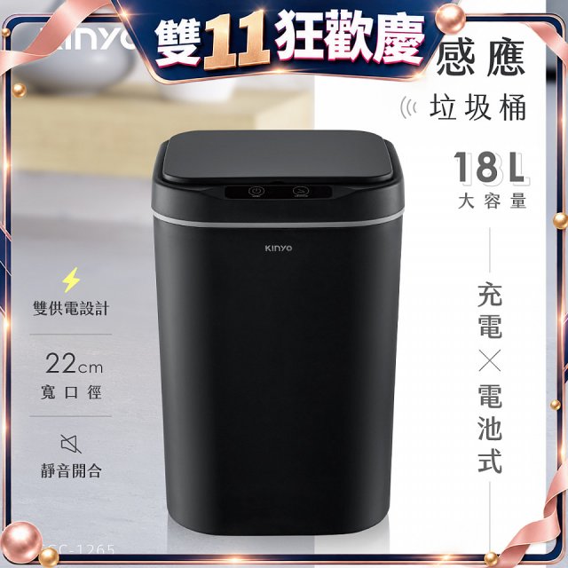 【KINYO】智慧感應垃圾桶18L (EGC-1265)