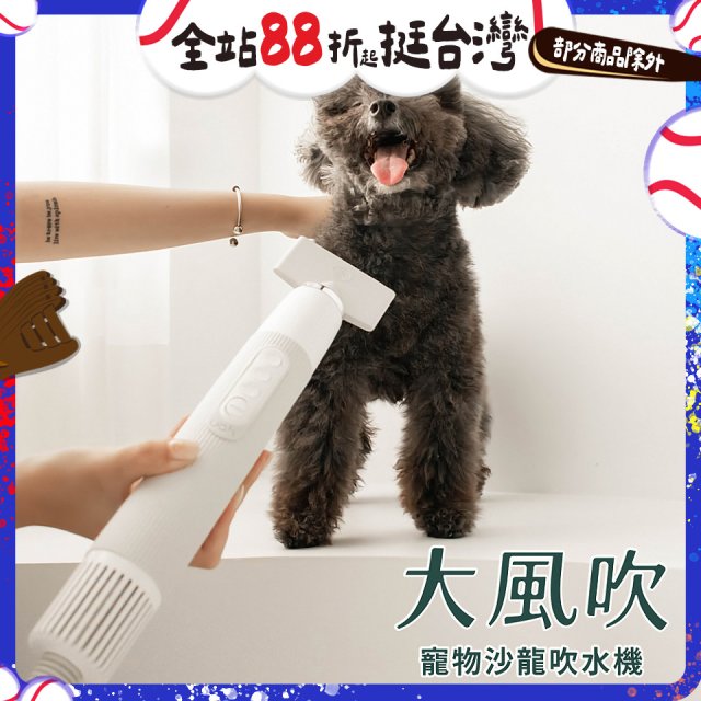 uah有哈 大風吹 寵物沙龍吹水機/吹風機
