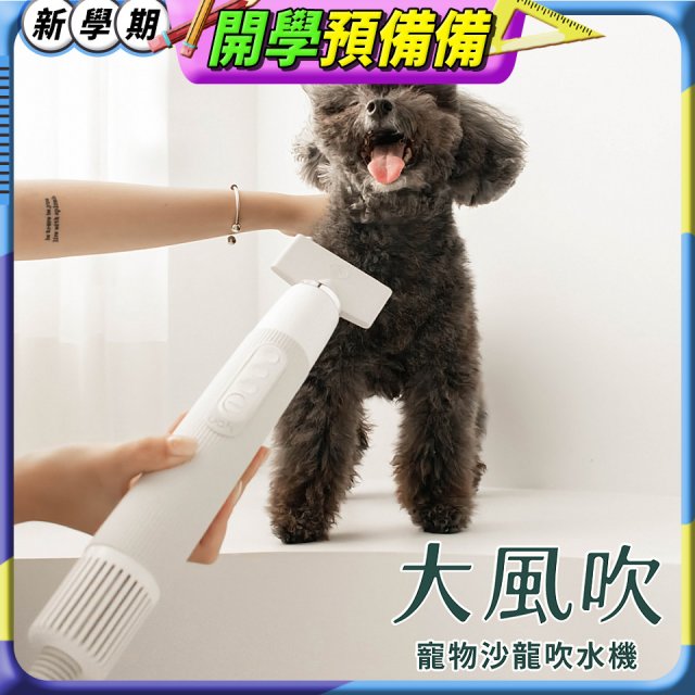 uah有哈 大風吹 寵物沙龍吹水機/吹風機