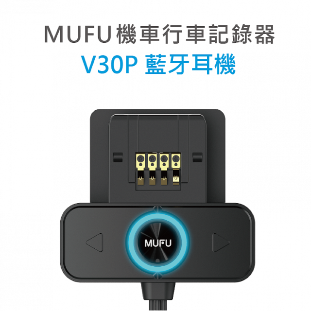 V30P好神機 藍牙耳機配件BT1